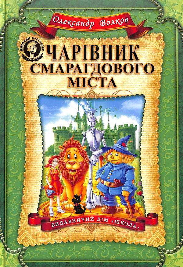 The Wizard of the Emerald City