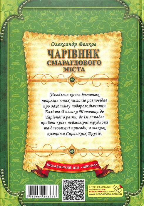 De Tovenaar van Smaragdstad