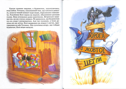 De Tovenaar van Smaragdstad