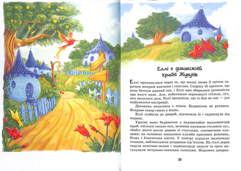 De Tovenaar van Smaragdstad