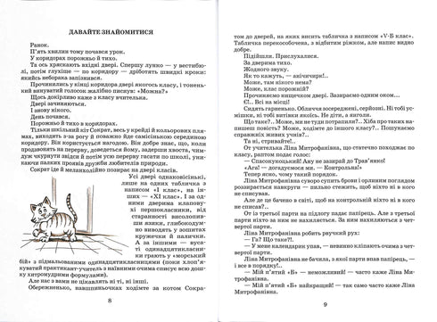 Unité avec tromperie