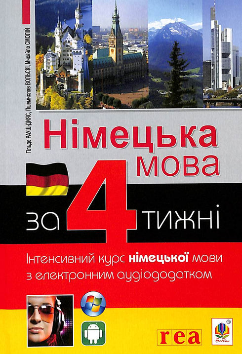 "German Language in 4 Weeks. Intensive German Language Course with Electronic Audio Supplement. Level 1"