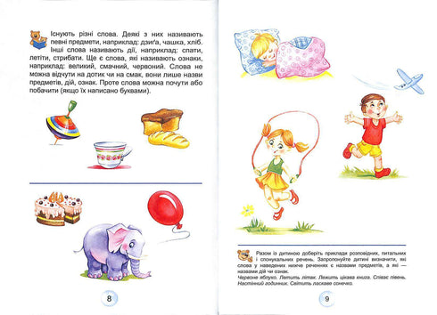 Een inleiding voor kleuters. Lezer (Paperback)