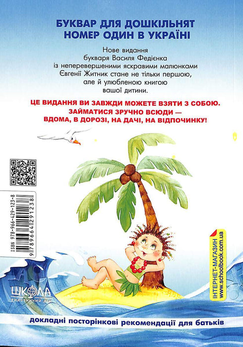 Een inleiding voor kleuters. Lezer (Paperback)