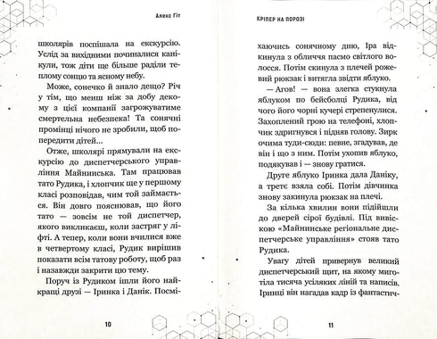 Kreeper sur le seuil. Livre 1