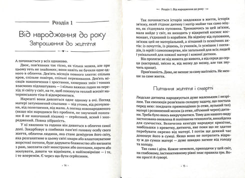 The Secret Support. Emotional Connection in a Child's Life