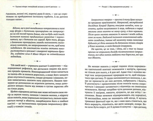 The Secret Support. Emotional Connection in a Child's Life