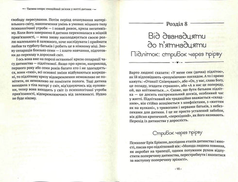 The Secret Support. Emotional Connection in a Child's Life