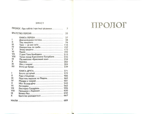 Lord of the Rings: Het gezelschap van de Ring. Deel 1