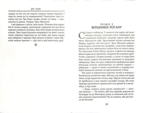 The Lord of the Rings: de twee torens. Deel 2