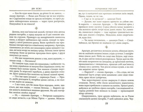 The Lord of the Rings: de twee torens. Deel 2