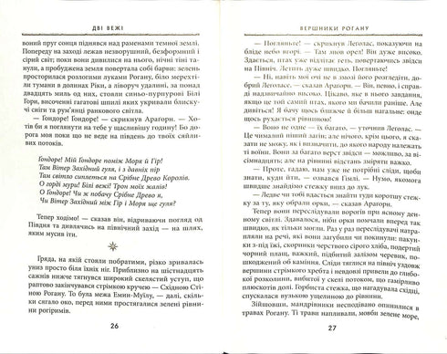 The Lord of the Rings: de twee torens. Deel 2