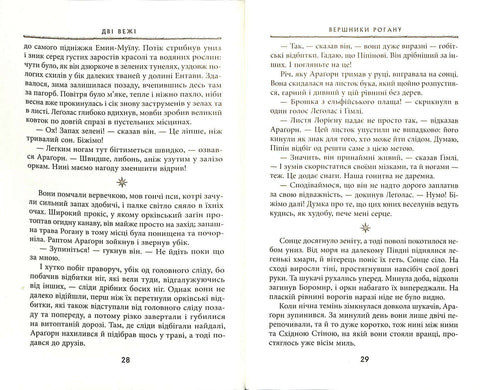 The Lord of the Rings: de twee torens. Deel 2