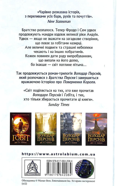 The Lord of the Rings: de twee torens. Deel 2