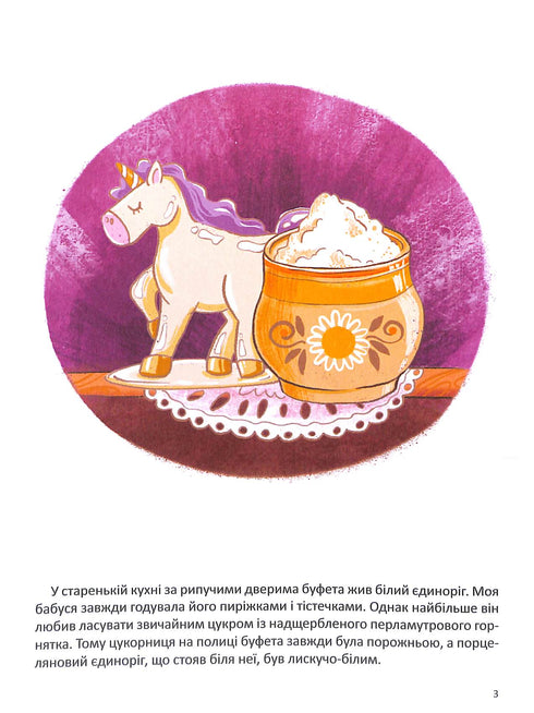 Margot et la licorne qui vivait dans le buffet