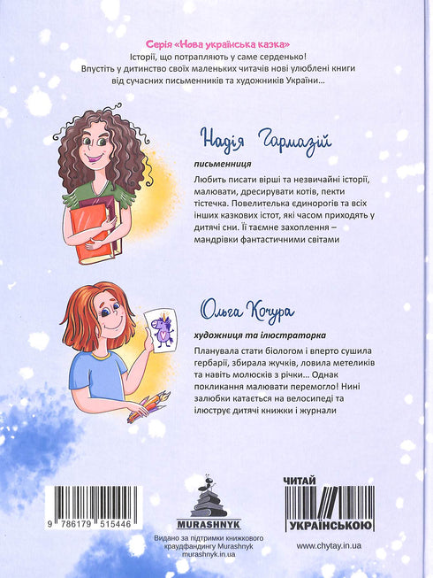 Margot et la licorne qui vivait dans le buffet