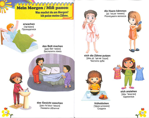 Німецька для дітей: словник у малюнках