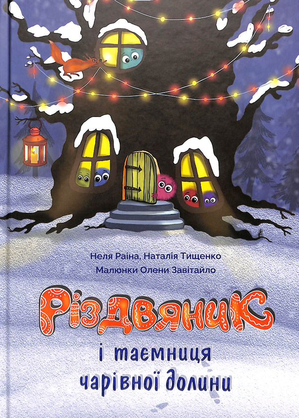 Kerstboek en het geheim van de betoverde vallei