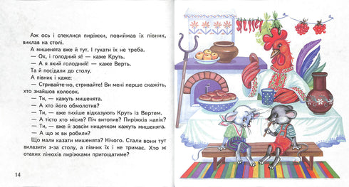 First-Class Tales. Reading Book for Independent Reading Grades 1-2. New Ukrainian School