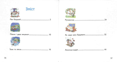 First-Class Tales. Reading Book for Independent Reading Grades 1-2. New Ukrainian School