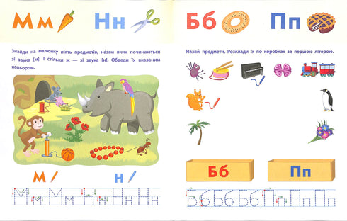 Lezen voor school ART. Geluiden en letters. 4-6 jaar