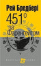 451 Fahrenheit (klein formaat)