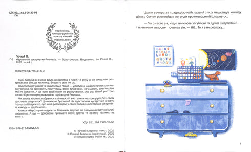 Romchyks onafscheidelijke sokken