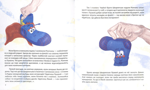 Romchyks onafscheidelijke sokken