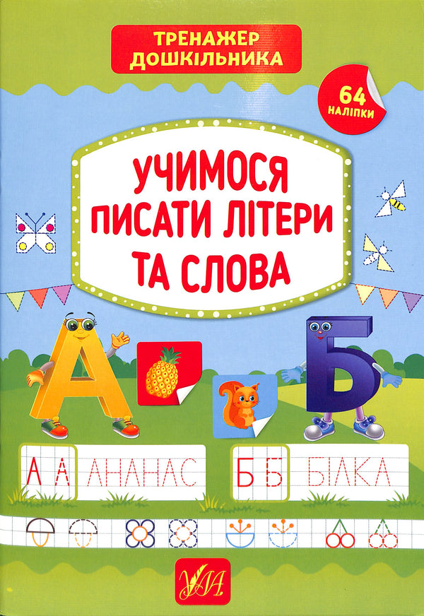 We leren letters en woorden schrijven