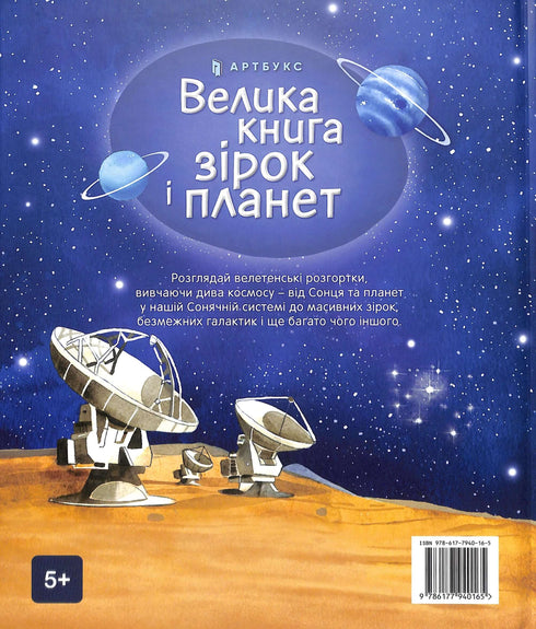 The Great Book of Stars and Planets