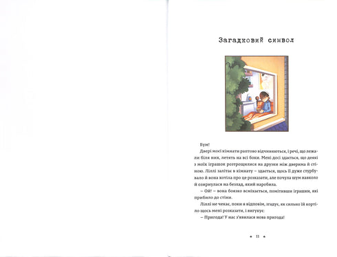 The Inheritance of the Inventor. Timmy Tobbsen