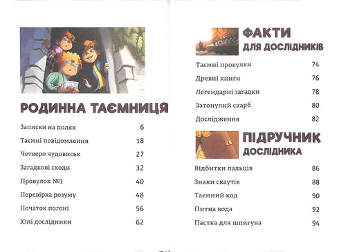 Родинна таємниця. Тіммі Тоббсон. Книга 1