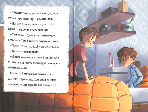 Родинна таємниця. Тіммі Тоббсон. Книга 1