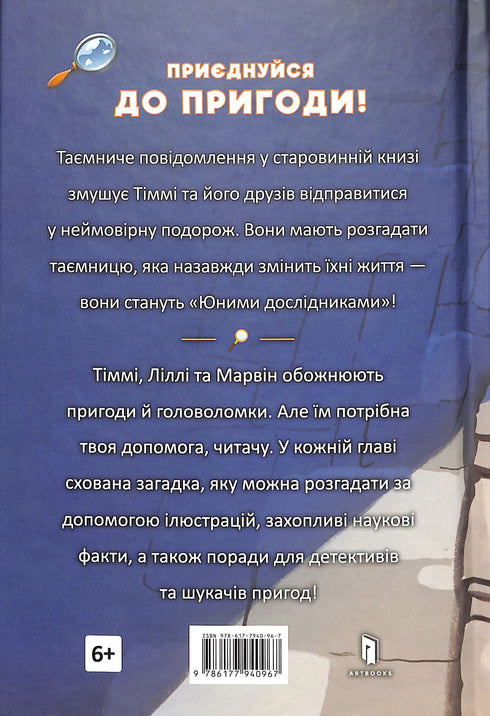 Родинна таємниця. Тіммі Тоббсон. Книга 1
