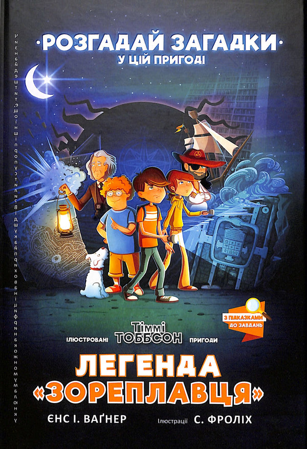 De legende van "Zoreplavts". Timmy Tobbson