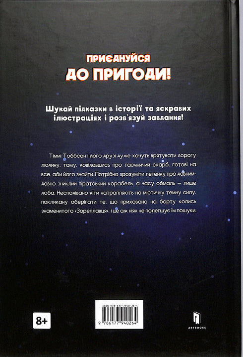 Légende du « Navigateur des Étoiles ». Timmy Tobbsen