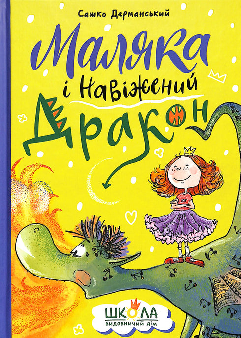 Malika et le Dragon Fou