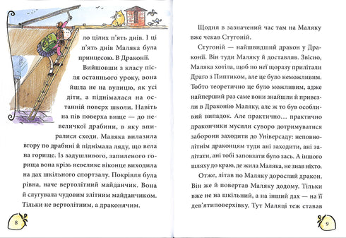 Malika et le Dragon Fou