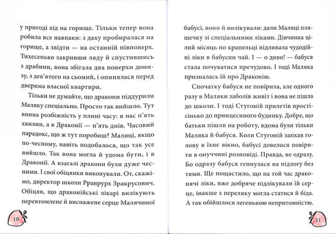 Malika et le Dragon Fou