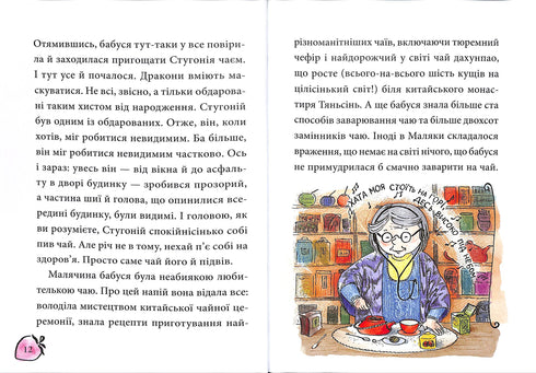 Malika et le Dragon Fou