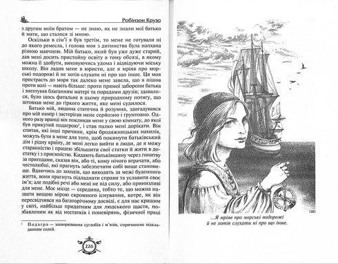 L'Île au trésor. Robinson Crusoé