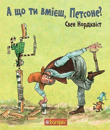 Wat kun je doen, Petson? (Oekraïense uitgave)