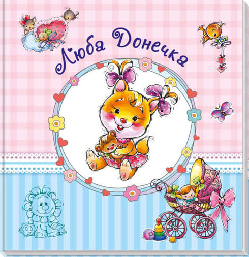 Album pour bébés. Chère petite fille.