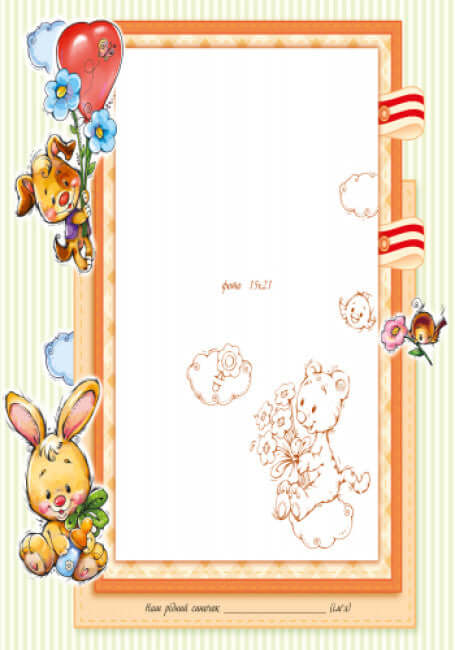 Album pour bébés. Mon cher petit fils.