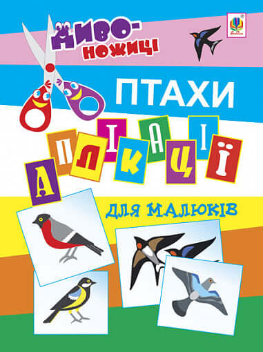 Applications pour les tout-petits. Oiseaux