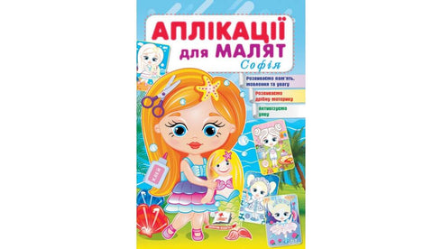 Applications pour les tout-petits. Sofia