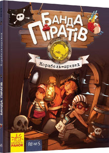 La bande des pirates. Le vaisseau fantôme