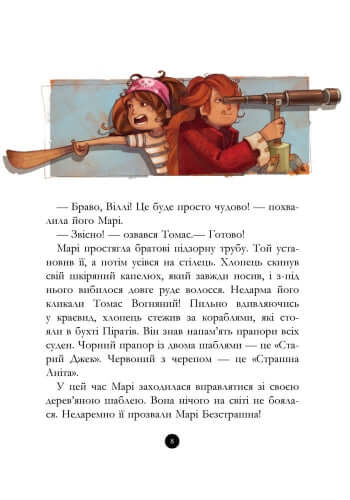 Банда Піратів. Скарби пірата Моргана