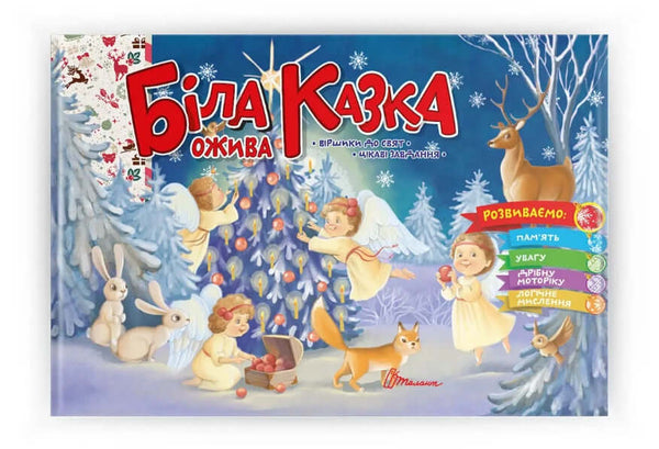 Het witte sprookje kwam tot leven