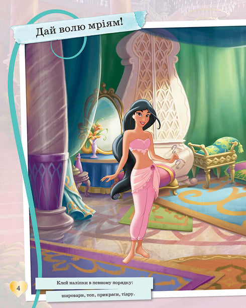 Дисней. Блискучі. Моделюй і фантазуй. Принцеса